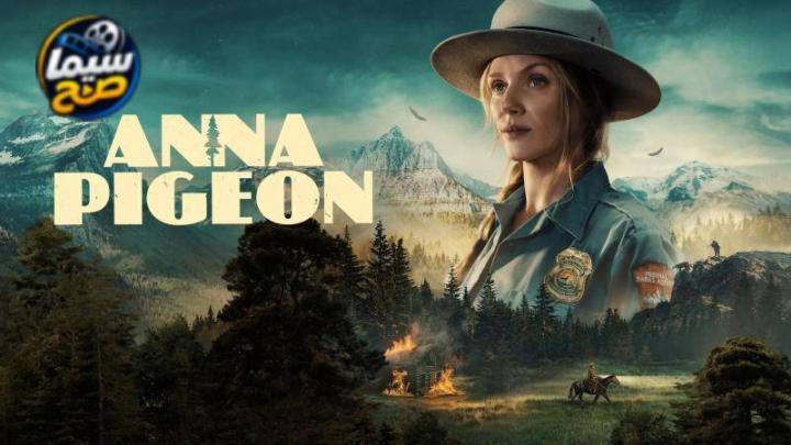 مشاهدة مسلسل Anna Pigeon الحلقة 5 الخامسة مترجمة HD