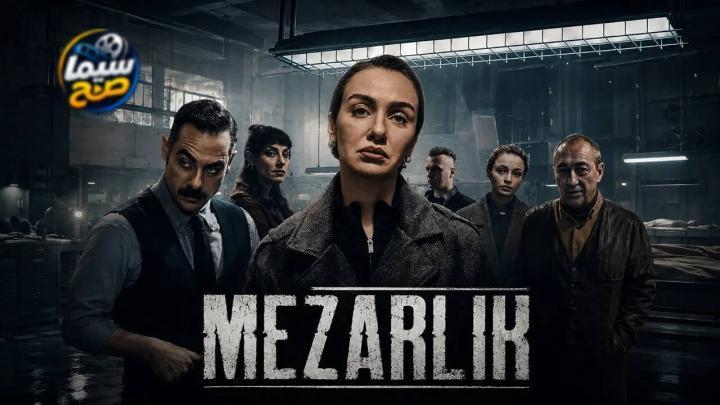 مسلسل المقبرة الموسم 3 الحلقة 3 مترجمة HD