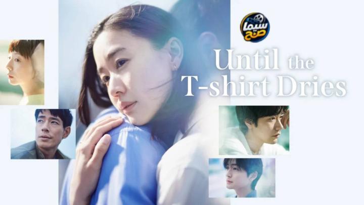 مسلسل Until the T-Shirt Dries الموسم 1 الحلقة 7 مترجمة HD