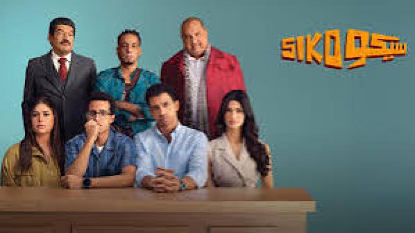 مشاهدة فيلم سيكو سيكو كامل اون لاين HD