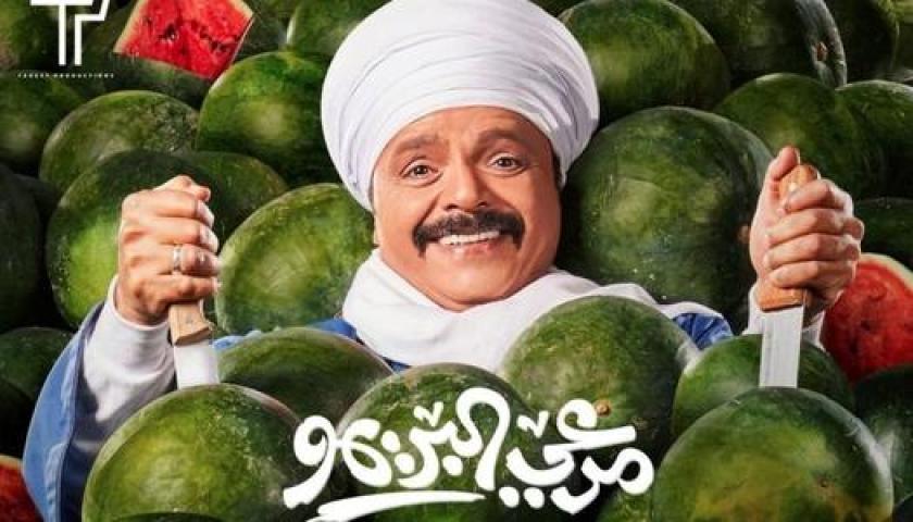 مشاهدة فيلم مرعي البريمو 2023 كامل اون لاين HD