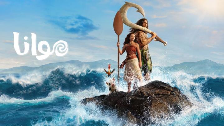 مشاهدة فيلم Moana 2026 مدبلج HD
