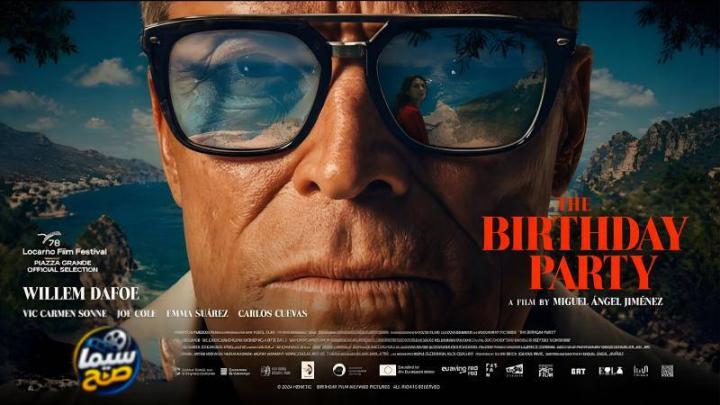 مشاهدة فيلم The Birthday Party 2026 مترجم HD اون لاين