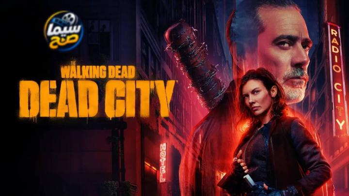 مسلسل The Walking Dead Dead City الموسم الثالث مترجم كامل