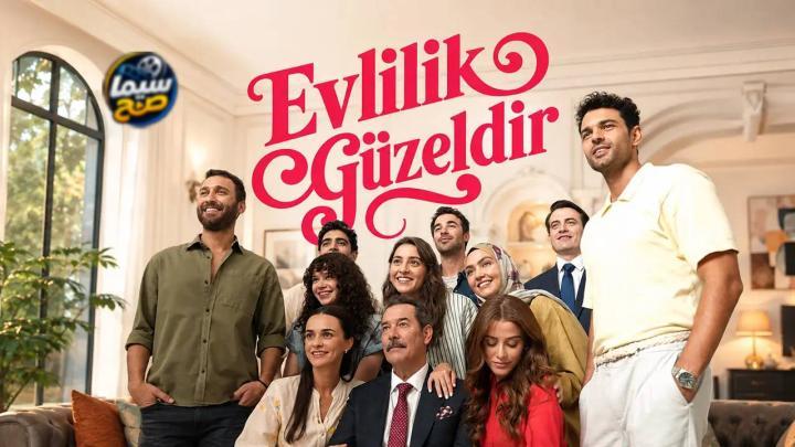 مسلسل الزواج جميل الحلقة 1 الاولى مترجمة HD