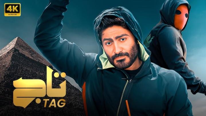 مشاهدة فيلم تاج كامل اون لاين HD