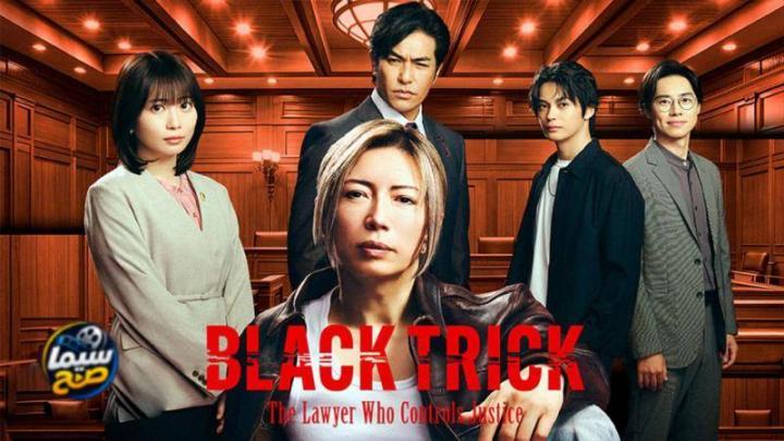 مسلسل المحامي الذي يتحكم في العدالة Black Trick: The Lawyer Who Controls الحلقة 1 الاولي مترجمة