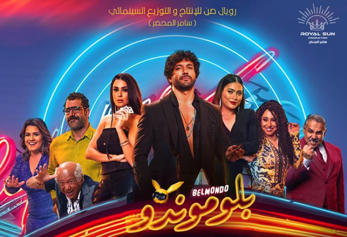 مشاهدة فيلم بلوموندو كامل اون لاين HD
