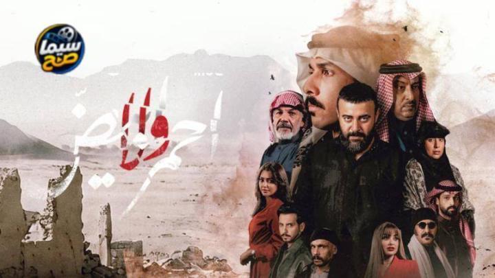 مشاهدة مسلسل احمر ولا ابيض الحلقة 4 الرابعة HD