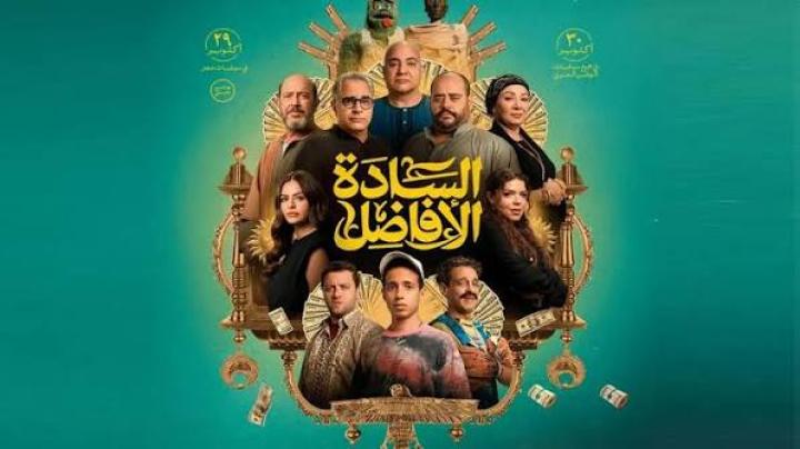 مشاهدة فيلم السادة الافاضل كامل اون لاين HD