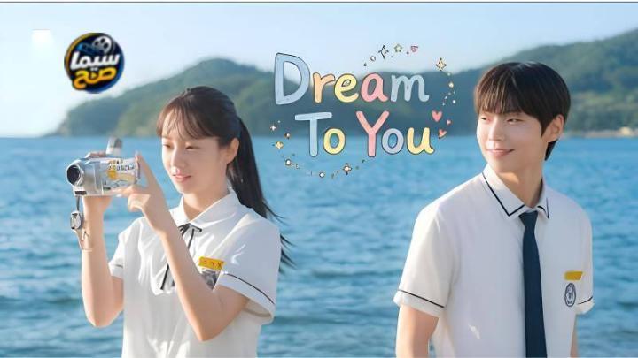 مشاهدة مسلسل احلم بك Dream to You الحلقة 7 السابعة مترجمة
