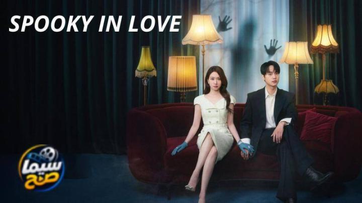 مشاهدة مسلسل الوقوع في حب شبح Spooky in Love الحلقة 5 الخامسة مترجمة