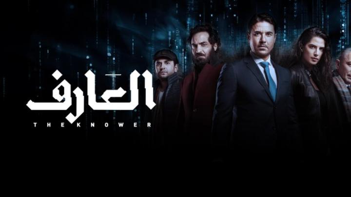 مشاهدة فيلم العارف كامل اون لاين HD