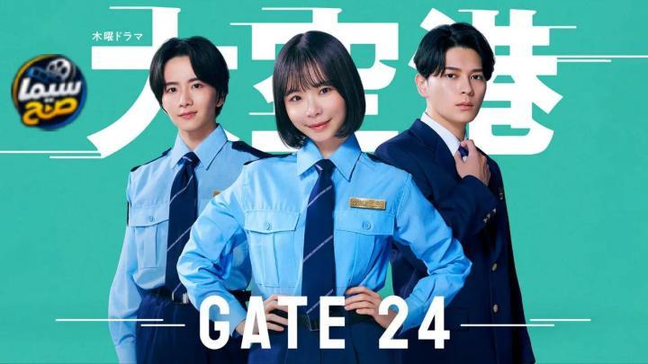 مسلسل GATE24: The Border الموسم 1 الحلقة 1 مترجم