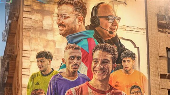 مشاهدة فيلم الحريفة 2024 الجزء الاول HD