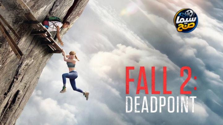 فيلم Fall 2: Deadpoint 2026 مترجم كامل HD