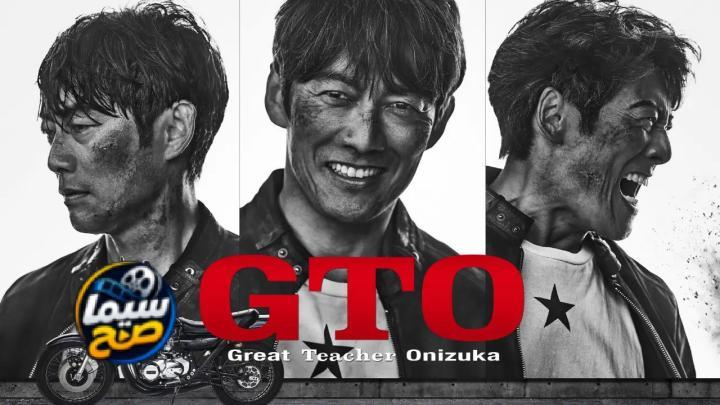 مسلسل GTO: Great Teacher Onizuka الموسم 1 الحلقة 1 الاولى مترجمة
