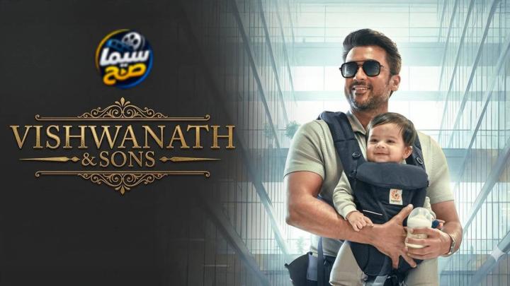 فيلم Vishwanath and Sons 2026 مترجم كامل HD