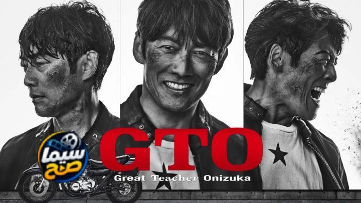 مسلسل GTO: Great Teacher Onizuka الموسم 1 الحلقة 7 السابعة مترجمة