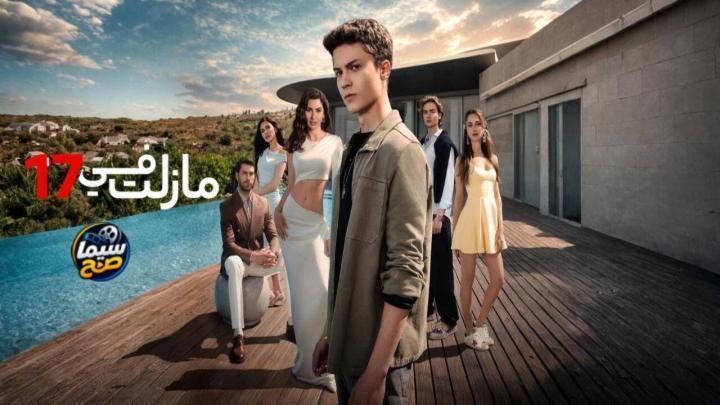مسلسل مازلت في 17 الحلقة 54 الرابعة والخمسون مدبلجة