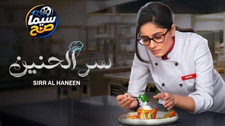مسلسل سر الحنين الحلقة 127 مدبلجة